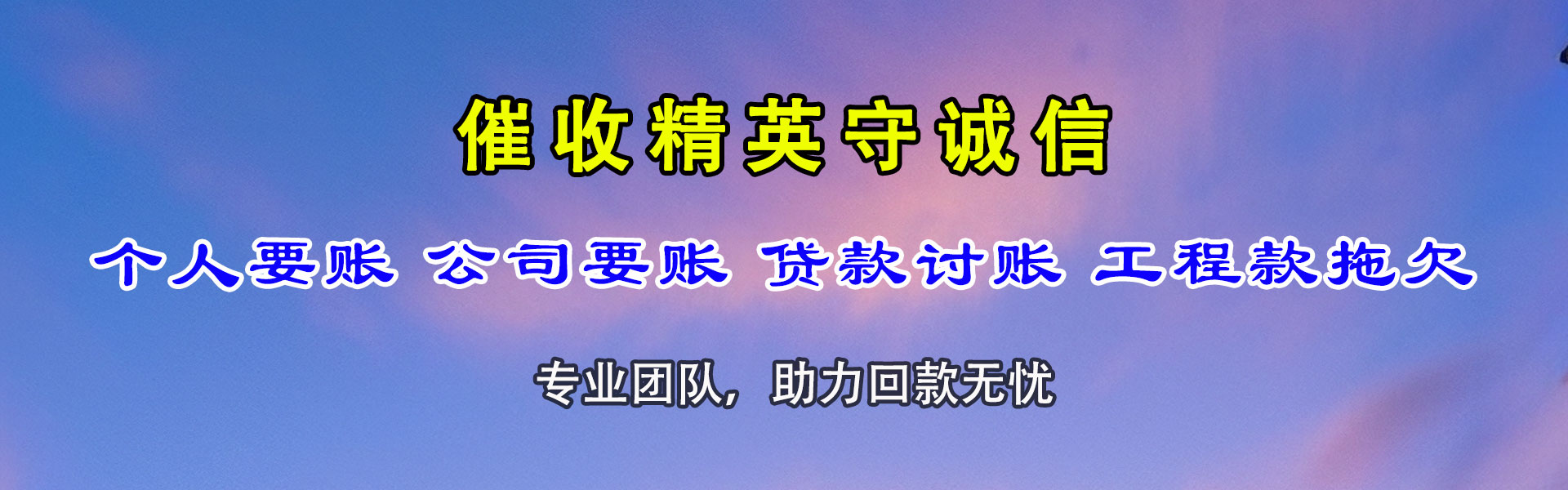 涡阳讨债公司